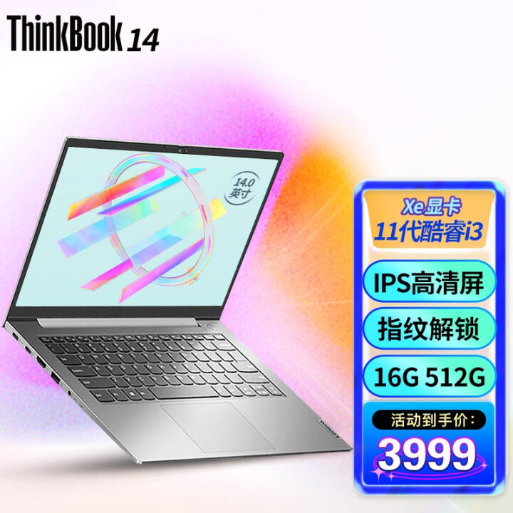 ThinkPad ThinkBook 14ӢᱡʼǱ 11I3-1115G4 16Gڴ 512G̬Ӳ   ָƿ+ͼƬ