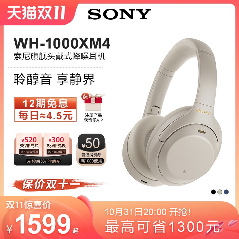 [֧˫11ȯ]Sony/ WH-1000XM4߽ͷ߽ͼƬ