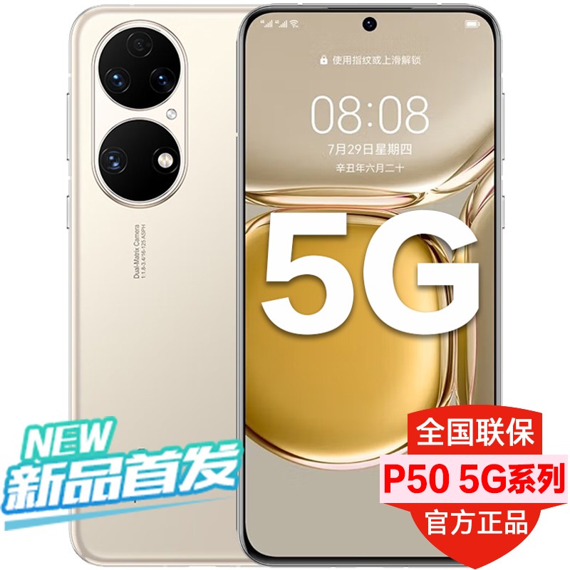 Ϣ/ͺ P50ϵ 5Gֻ 8+256GB 66WϷչٷ콢ƷΪmate50/P40e/p50pro+ͼƬ