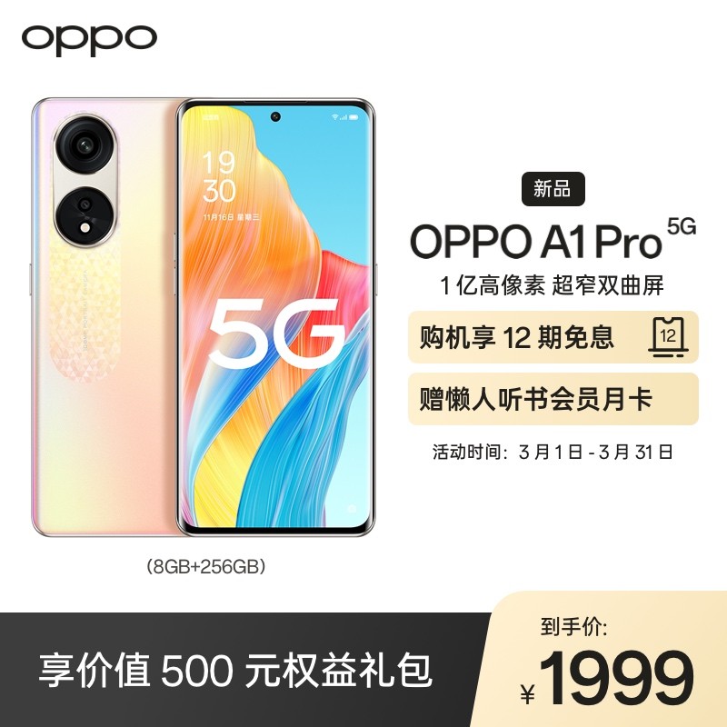 OPPO A1 Pro ؽ 8GB+256GB 1ڸ խ˫ 67W ѧϷȫͨ5GֻͼƬ