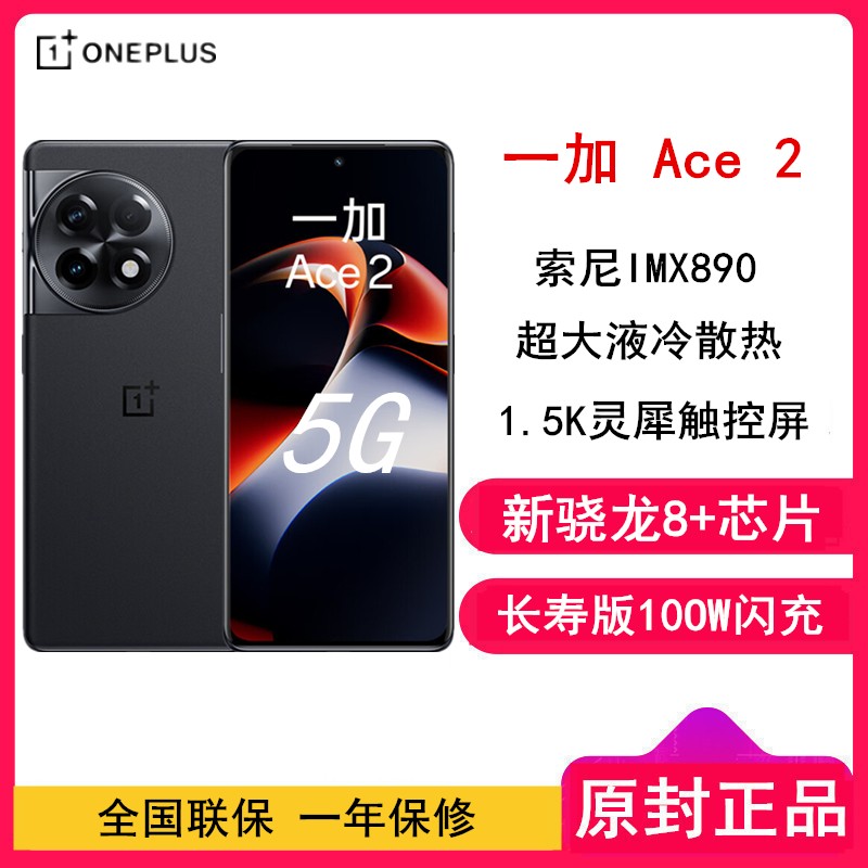 һ Ace2 嫺 12GB+256GB һ?8+ 100W ȫ5Gֻ һӹٷƷͼƬ