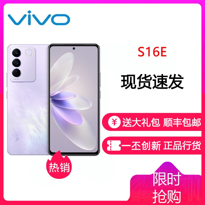 vivoS16e 12GB+256GB  E1080оƬ 66W 5000ѧ 120Hzˢ Ϸѧֻ 5Gȫֻͨ S16eͼƬ