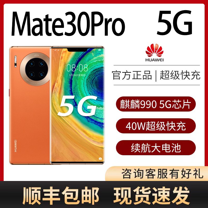 [ȫƷ]Ϊ (HUAWEI ) Mate30 Pro 5Gֻ 8G+256GB ϼ Ļ 990 ŷͼƬ