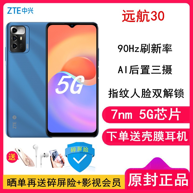 [Ͷ+Ĥ](ZTE)Զ30 4GB+128GB  700 90Hzˢ ȫ5GֻֻͼƬ