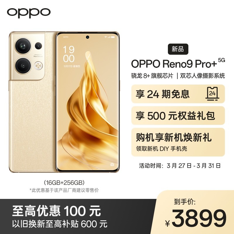 OPPO Reno9 Pro+ 16GB+256GB ս ˫оӰϵͳ ٰ80W 120Hz OLED ѧϷȫͨ5GֻͼƬ