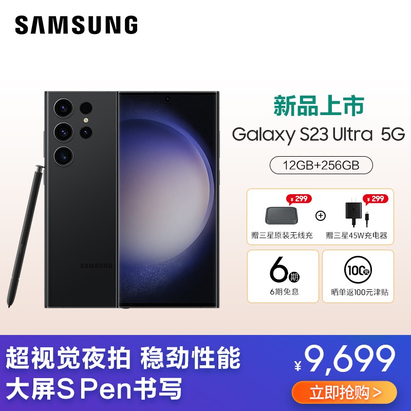 三星 SAMSUNG Galaxy S23Ultra 12GB+256GB 超视觉夜拍系统 超清夜景 大屏S Pen书写 悠远黑 5G手机 游戏拍照旗舰机S23Ultra图片