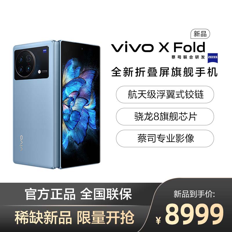 vivo X Fold ȫ۵콢 12GB+256GB ɽ ȫһ8 켶ʽ 2K+ 120Hz E5۵Ļ5GֻͼƬ