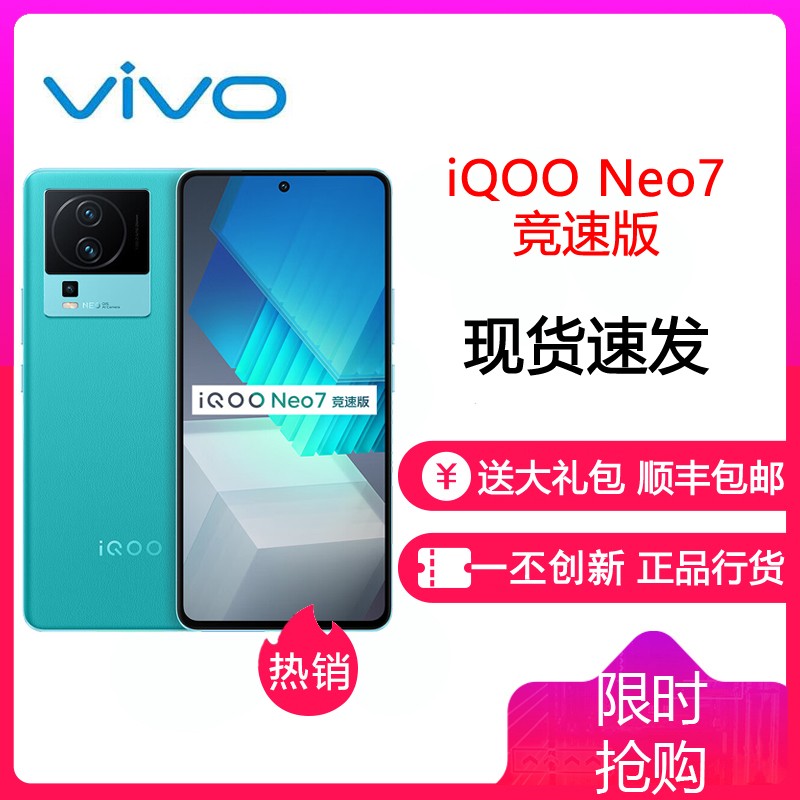 vivoiQOONeo7ٰ 16GB+256GB ӡ 8+콢оƬ оƬPro+ 120W 5G羺ֻ iQOO Neo7ͼƬ