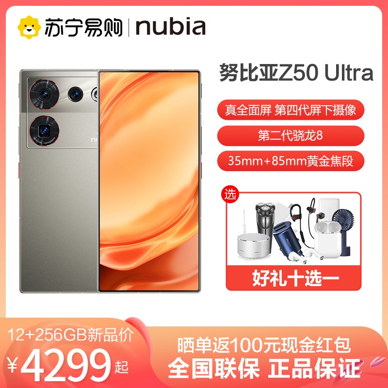 nubia ŬZ50 Ultra 12GB+256GB ػ ڶ8 35mm+85mmƽ˫ζƹѧ 5GֻϷͼƬ