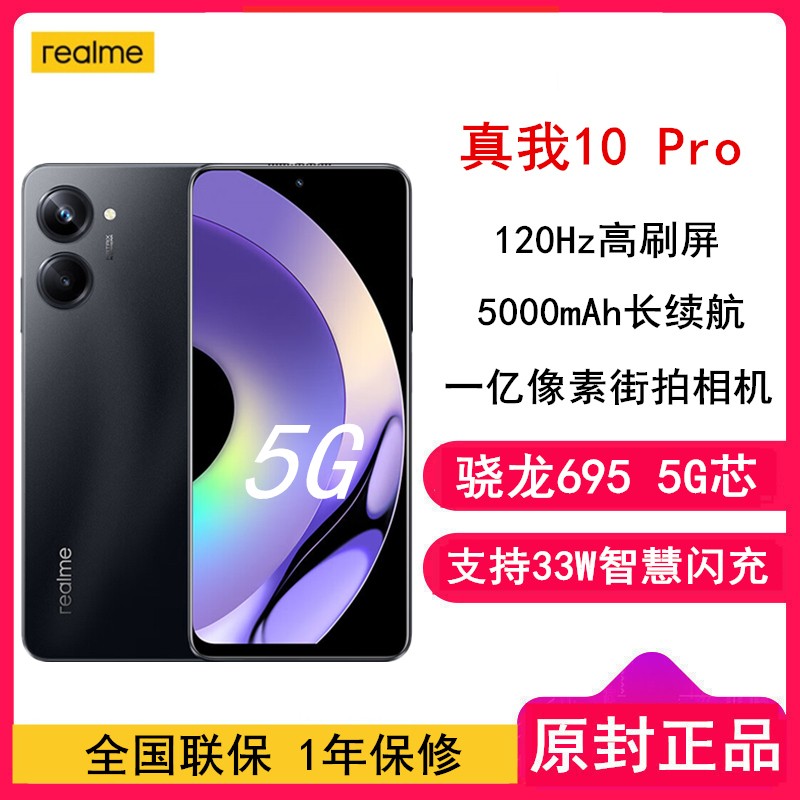 [ȫ]realme 10 Pro 12GB+256GB ҹ 695о һ 33Wǻ 5000mAh 120Hzˢ ȫͨ5GֻͼƬ