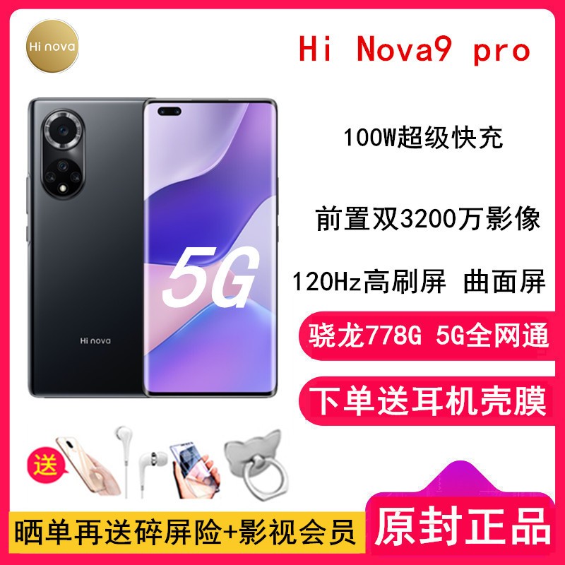 [Ͷ]Ϊѡ Hi Nova9 Pro 8GB+256GB ɫ 778G 5G 100W 120Hzˢ  5GֻͼƬ