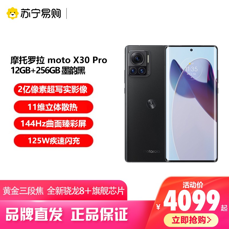 Ħ moto X30 Pro 2Ӱʦ ȫ8+ 125W 5Gֻ 12GB+256GB īϺͼƬ