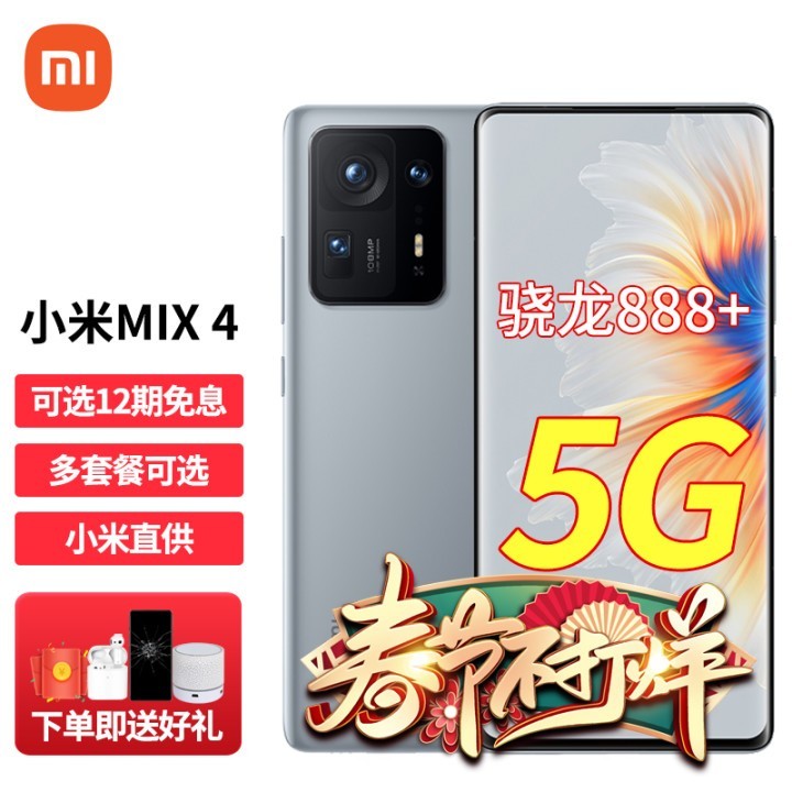 12ϢСMIX4 5GƷֻ Ӱ 12GB+256GB ٷ䡾ɹ20ԪͼƬ