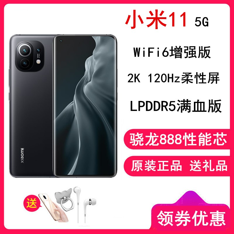  Free headset+case [free charger] Xiaomi 11 standard version 8GB+128GB black All Netcom 5G Snapdragon 888 chip LPDDR5 full blood version WiFi6 enhanced version Xiaomi new game camera phone pictures