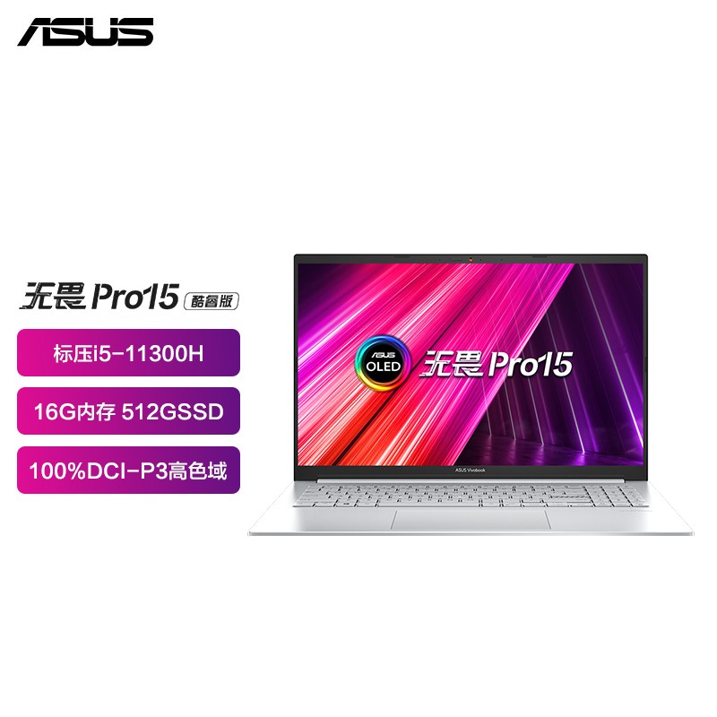 ˶(ASUS) ηPro15 OLEDᱡ칫ѧʼǱ(ѹi5-11300H 16G 1T̬ 100%DCI-P3ɫ 600)ɫ ƿͼƬ