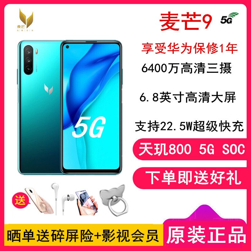 [ͶĤ]â9 5G 8GB+128GB 800оƬ 精ɭ ȫ5GϷֻ â9Ʒ5gֻͼƬ