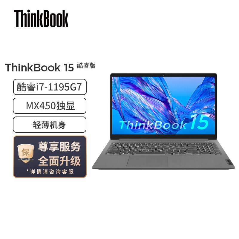 ThinkBook 15 Ӣضi7 (0GCD) 15.6ӢᱡʼǱ(i7-1195G7 16G 512G MX450 )ͼƬ