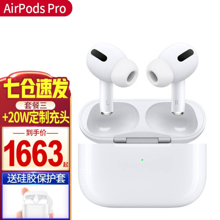 苹果（Apple） 21年升级款 新款AirPods Pro 无线降噪蓝牙耳机 支持苹果手机 21款 标配+硅胶套+定制版20W充电头 官方标配图片
