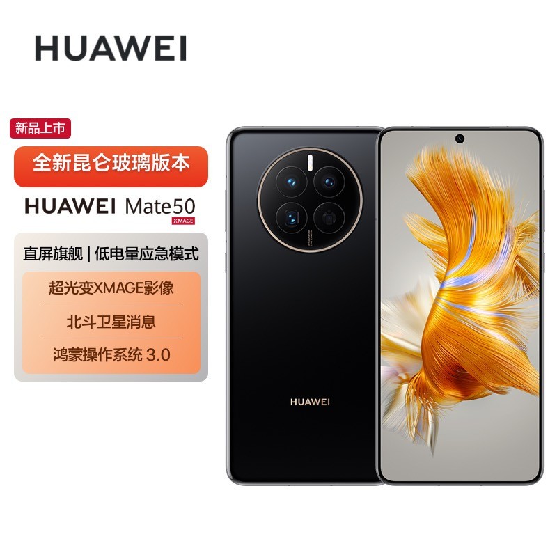 Ϊ HUAWEI Mate 50 256G ׽(ز)ֻͼƬ