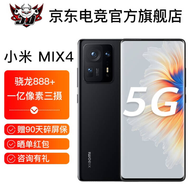 СMIX4 5GƷֻ 888+24Ϣѡ մɺ(12+512GB) ٷͼƬ