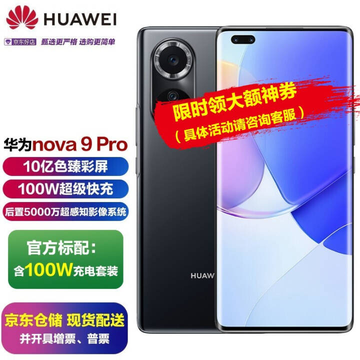 Ϊnova9Proֻ ȫͨ100W ɫ 8GB+128GBͼƬ