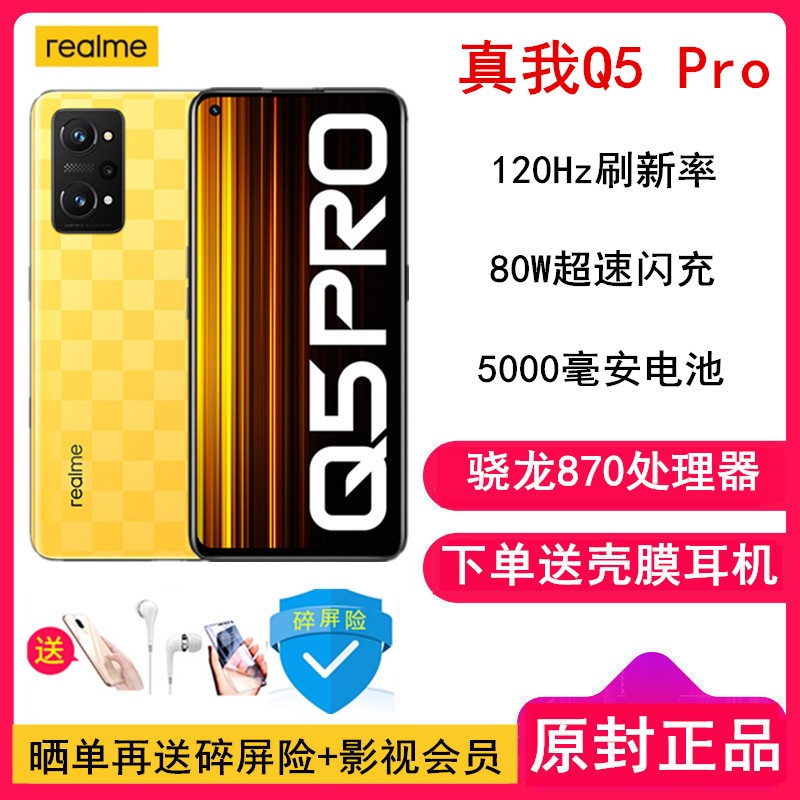 [ͶĤ]realme Q5 Pro 8GB+256GB ȼ 80W 870о 5000 120Hzˢ ϷֻͼƬ