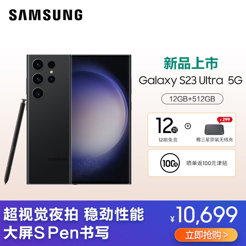 三星 SAMSUNG Galaxy S23Ultra 12GB+512GB 超视觉夜拍系统 超清夜景 大屏S Pen书写 悠远黑 5G手机 游戏拍照旗舰机S23Ultra图片