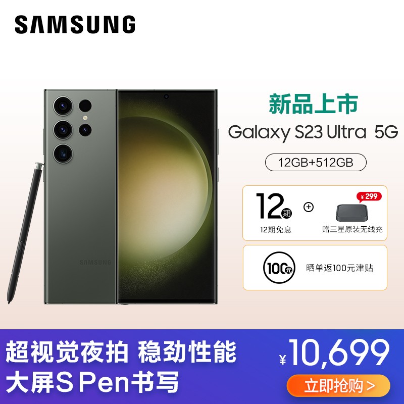 三星 SAMSUNG Galaxy S23Ultra 12GB+512GB 超视觉夜拍系统 超清夜景 大屏S Pen书写 悠野绿 5G手机 游戏拍照旗舰机S23Ultra图片