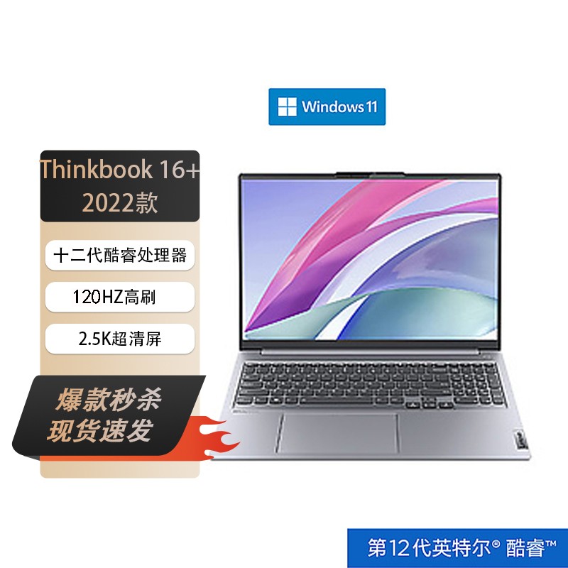 [12Ʒ]ThinkPadThinkBook16+ 01CD 16Ӣ i5-12500H 16Gڴ 512GSSD2.5Kɫ ᱡʼǱͼƬ