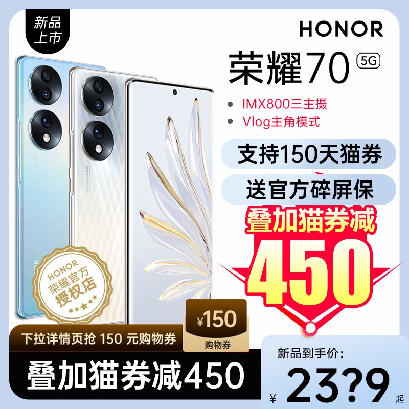 èȯӼ450Ԫ+HONOR/ҫ70 5Gֻٷ콢60¿ҫ70proѧֻ70pro+ҫ70ͼƬ