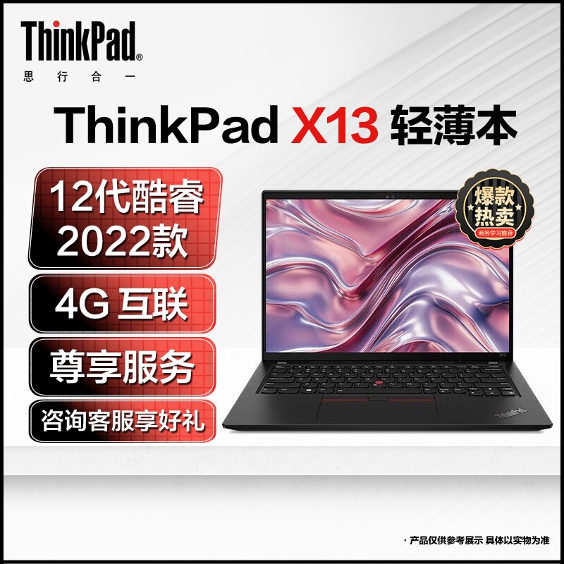 Thinkpad X13 ᱡʼǱƷ12I7-1260P-16G-512G-4G汾 13.3ӢᱡѧϰѧƱխ߿ٷӪ콢ͼƬ