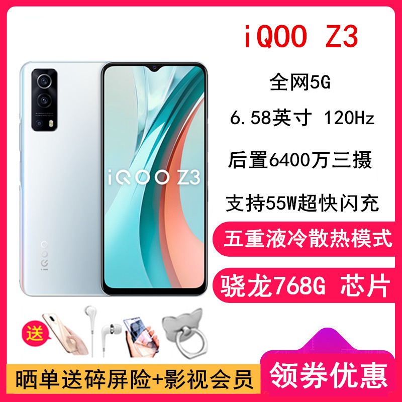 [Ͷ+Ĥ]vivo iQOO Z3 8GB+128GB  768G 55W 120Hz 6400 Һɢ 5Gȫͨ ʱϷֻͼƬ