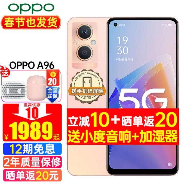 12ϢOPPO A96 5Gֻ oppoֻϷa93/a95oppoa96 A96 ӷů(8+256G)ѯ Enco Airװ2걣+20ԪͼƬ