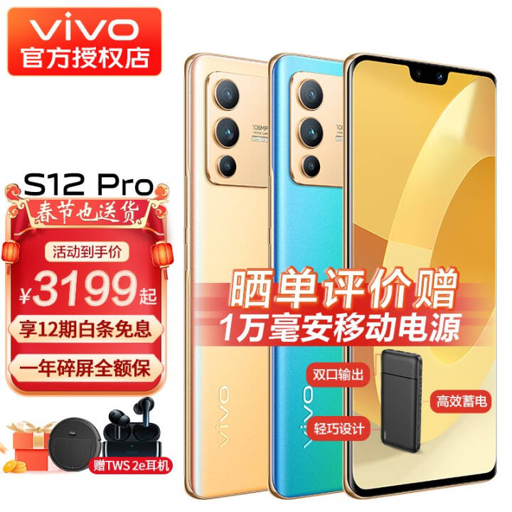 ڲȡvivo S12 һ 4400ǰ KPLû 5Gֻ 12G+256Gůpro桿 װͼƬ