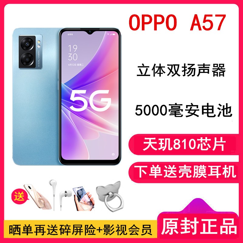 [ͶĤ]OPPO A57 8GB+128GB  810оƬ 5000 5GȫֻͨͼƬ