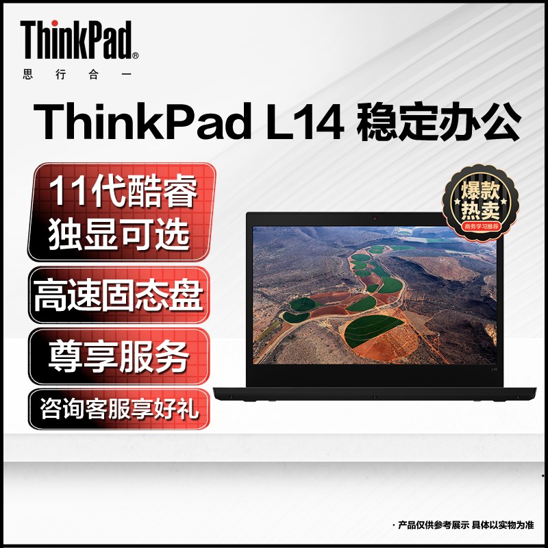 ThinkPad L14 Ӣضi5 14ӢᱡʼǱ (I7-1165G7 8G 512G̬)  WIN11 ѧѧϰ칫񱾹ٷӪ콢ͼƬ