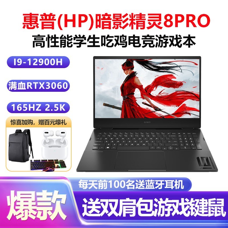 (HP)Ӱ8Pro 16.1ӢԼ羺ϷʼǱ(i9-12900H 32G 1TB̬ ѪRTX3060 6G 2.5K 165Hz)ưͼƬ