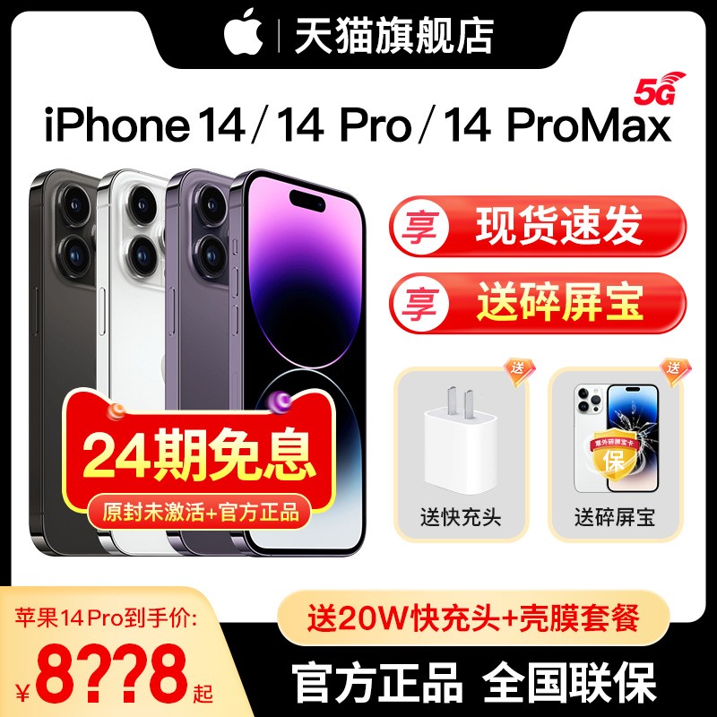 顺丰速发【24期免息】iPhone/苹果14 Pro/Pro Max 5G新款手机官方旗舰店国行正品plus官网13直降的分期12图片