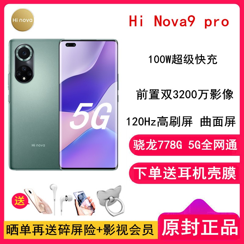 [ͶĤ]Ϊѡ PATC Hi Nova9 pro 8GB+256GB þɭ 778G 5Gȫͨ 120Hzˢ  100W[Դ]ͼƬ