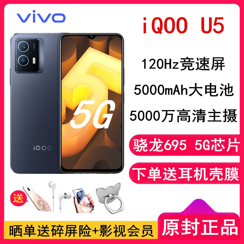 [Ͷ+Ĥ]vivo iQOO U5 6GB+128GB ɫ 695 5000mAh 120Hzˢ ˫ģ5GֻͼƬ