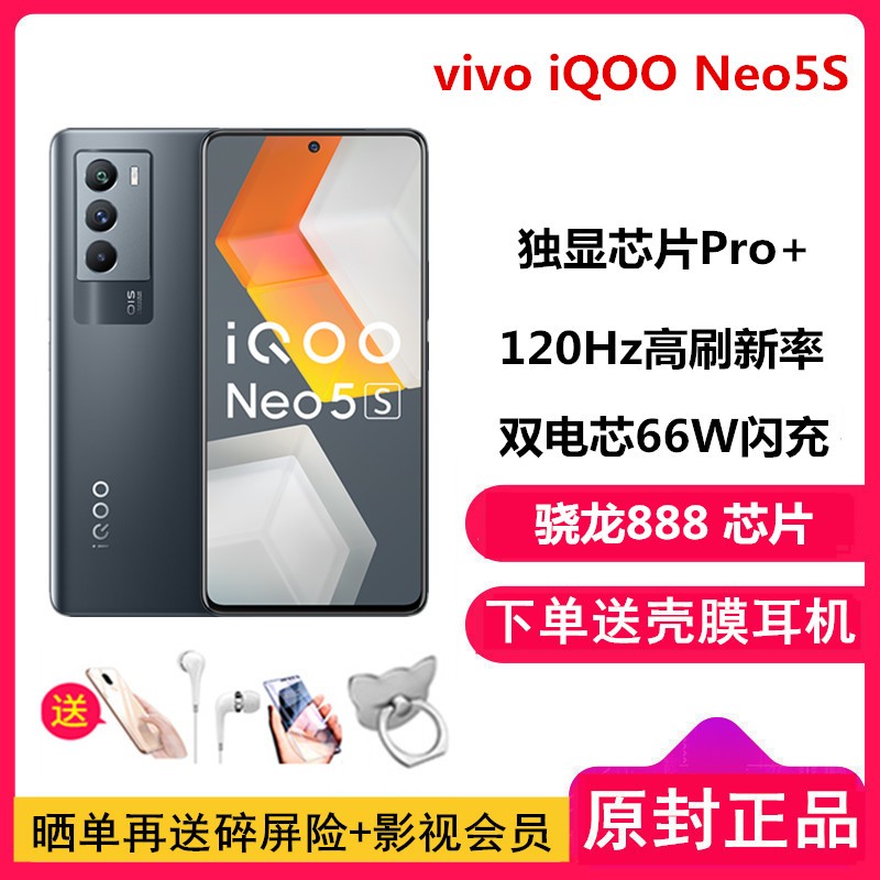 [Ͷ+Ĥ]vivo iQOO Neo5 S ҹпռ 12GB+256GB 888 66W ϷֻͼƬ