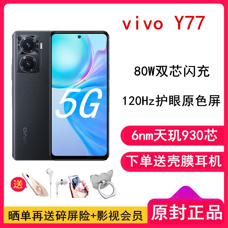 ԭ[ͶĤ]vivo Y77 12GB+256GB Һ 930о 4500mAh 80W˫о 5000ϵͳ 5G˫ģֻͼƬ