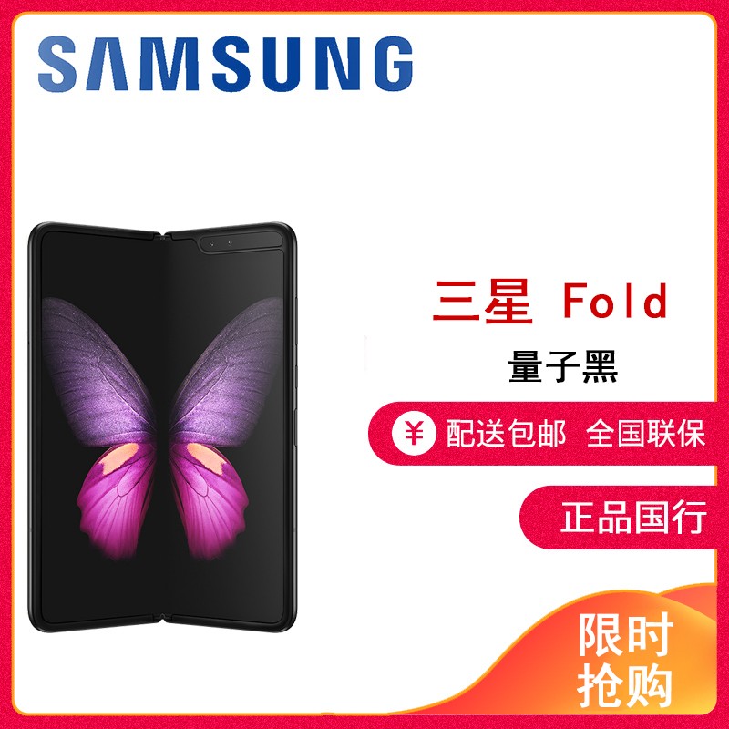 促销国行正品三星 Galaxy Fold (F9000)12+512G 量子黑 7.3英寸折叠屏六摄大容量电池 移动联通电信全网通4G手机 JK LBZ图片