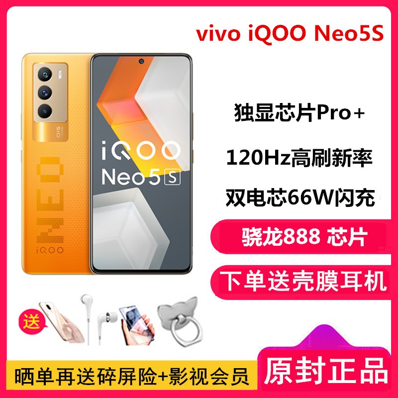 [Ͷ+Ĥ]vivo iQOO Neo5 S ȹԾ 12GB+256GB 888 66W ϷֻͼƬ