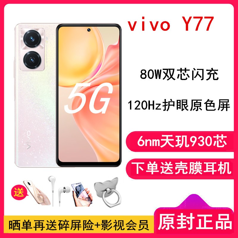 ԭ[ͶĤ]vivo Y77 12GB+256GB  930о 4500mAh 80W˫о 5000ϵͳ 5G˫ģֻͼƬ