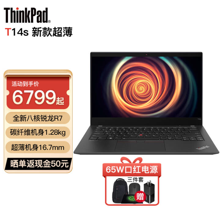 ThinkPad T14s Gen2ᱡ 14Ӣ繤Ʊ 칫ʼǱ  R7 Pro-5850U 816߳ 48CD ٷ䣺 16Gڴ 512G ̬ӲͼƬ
