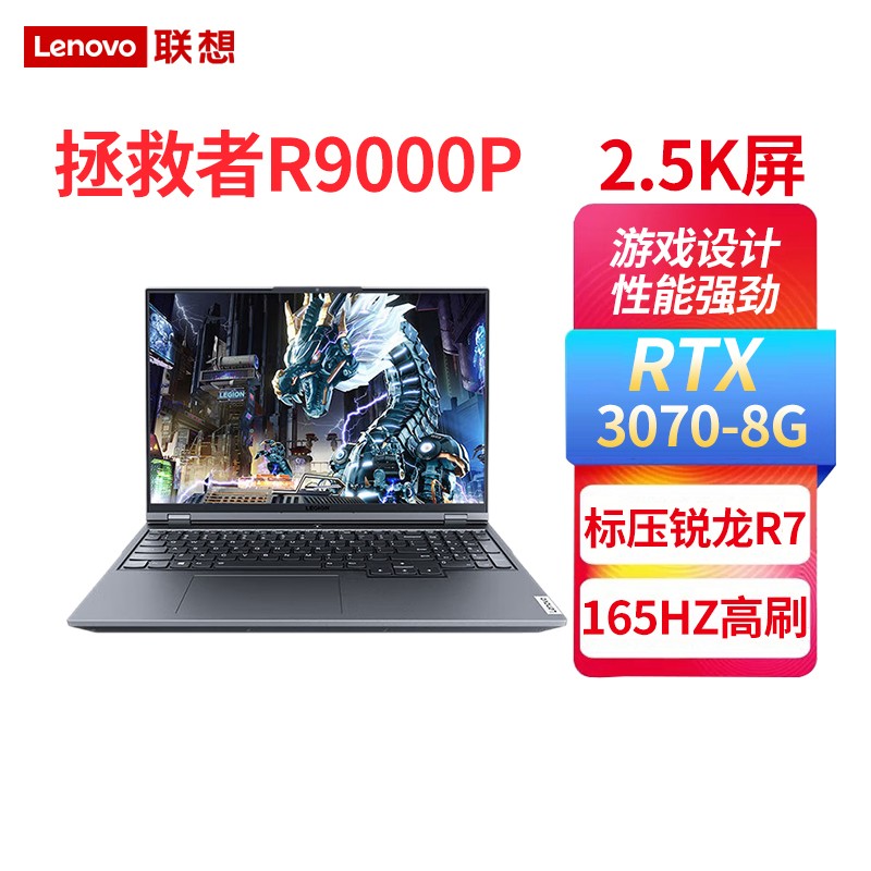 (Lenovo)R9000P 2021 16ӢϷʼǱ( 8R7-5800H 16G 512GSSD RTX3070-8G)Ѿ ٷͼƬ