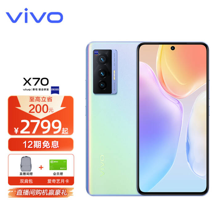  Vivo X70 flagship chip ZEISS optical lens front 32 million HD 120Hz high brush 5G mobile phone nebula 8GB+128GB pictures