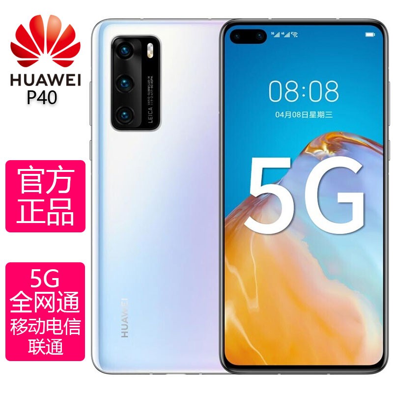 华为 p40 5g全网通 8gb 128gb 零度白 麒麟990 后置徕卡三摄 智能手机