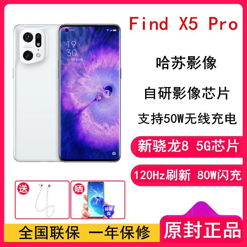 [+]OPPO Find X5 Pro 12GB+512GB 8 ״ ӰоƬ,Ӱ 120Hzˢ 80W 50W 5GϷֻͼƬ